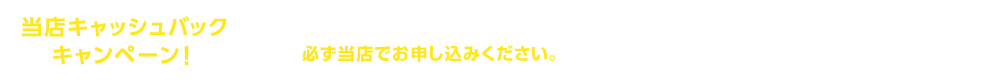 当サイト経由限定！スペシャル特典！