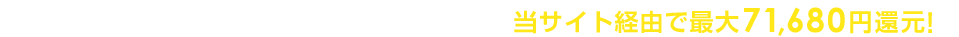 オプション加入不要でカンタン申請手続き！