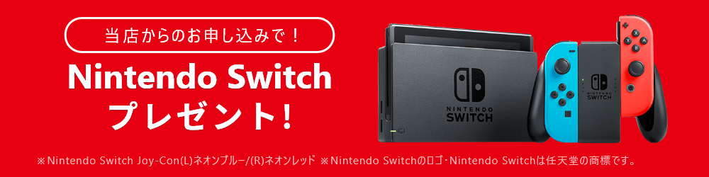 Nintendo Switchプレゼント